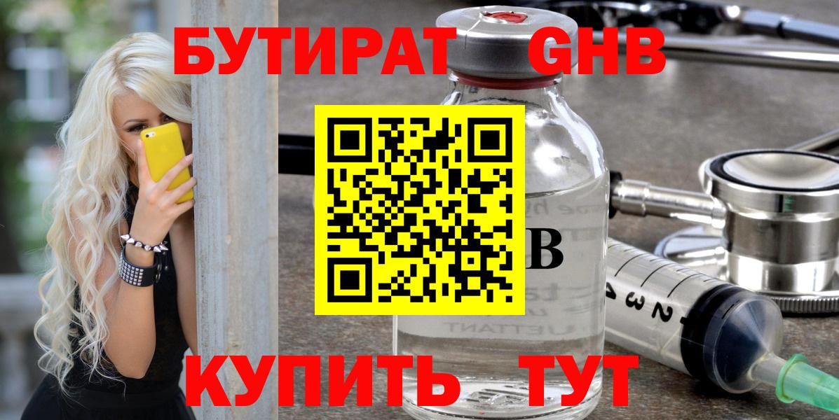 Бутират буратино Гусь-Хрустальный