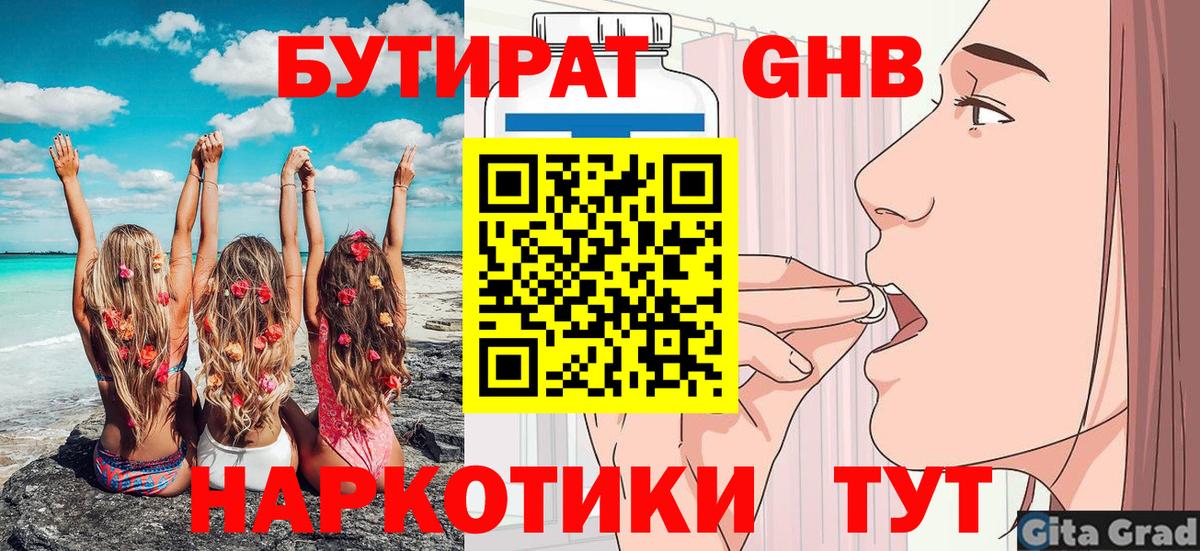 Бутират GHB Гусь-Хрустальный