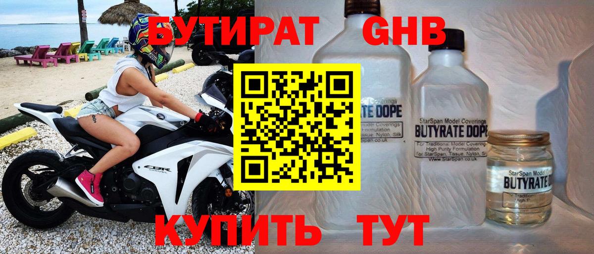 Бутират вода  Вход с VPN  Гусь-Хрустальный 
