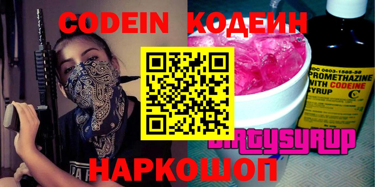Codein Purple Drank  Гусь-Хрустальный 