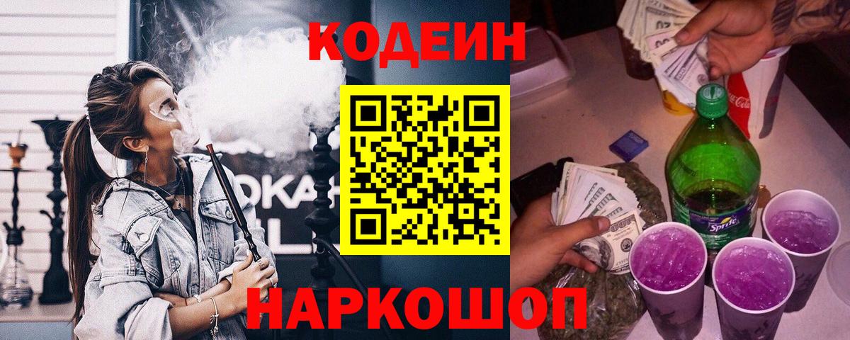 Кодеиновый сироп Lean напиток Lean (лин)  Вход с VPN  Гусь-Хрустальный  Codein напиток Lean (лин) 