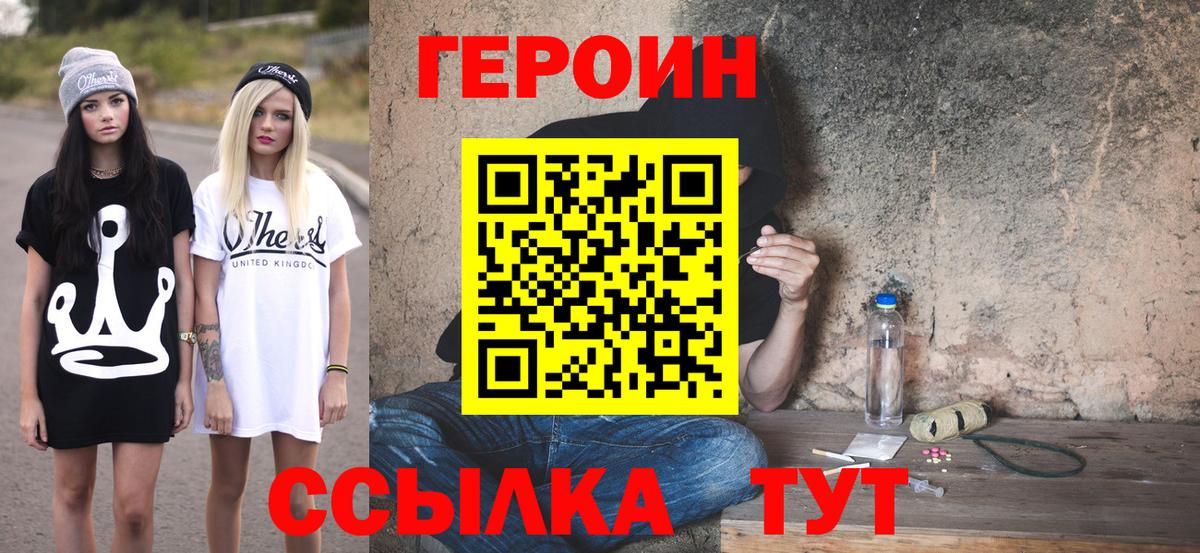 ГЕРОИН афганец Гусь-Хрустальный