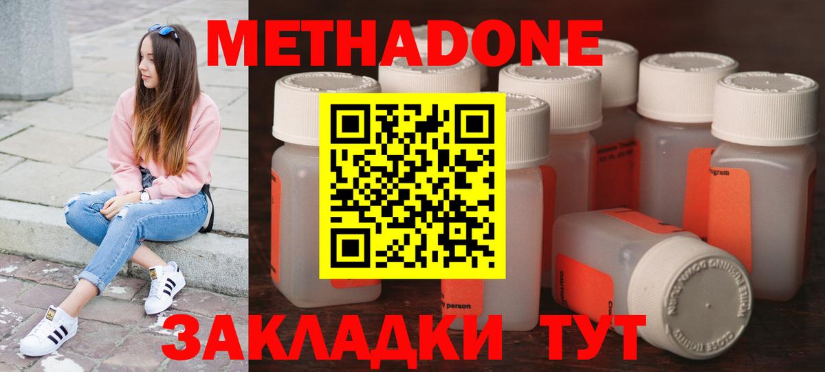 Метадон methadone Гусь-Хрустальный